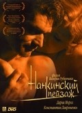 Another movie Nankinskiy peyzaj of the director Valeri Rubinchik.