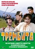 Another movie Trembita of the director Oleg Nikolayevsky.