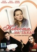Another movie Nevesta na zakaz of the director Vladimir Dmitriyevsky.