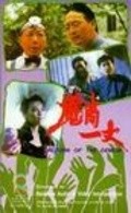Another movie Mo gao yi zhang of the director Ying Wong.
