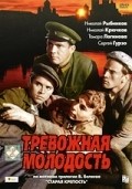 Another movie Trevojnaya molodost of the director Vladimir Naumov.