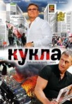 Another movie Kukla (serial) of the director Vladimir Popkov.