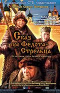 Another movie Skaz pro Fedota-Streltsa of the director Sergei Ovcharov.