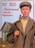 Another movie Trevojnyiy mesyats veresen of the director Leonid Osyka.