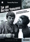 Another movie Tri dnya Viktora Chernyisheva of the director Mark Osepyan.