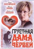Another movie Grustnaya dama chervey of the director Vera Kharybina.