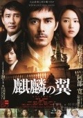 Another movie Kirin no tsubasa: Gekijouban Shinzanmono of the director Nobuhiro Doi.