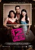 Another movie 12 Lotus of the director Royston Tan.