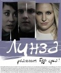 Another movie Linza of the director Ilya Chernetsov.