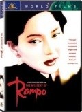 Another movie Rampo of the director Rintaro Mayuzumi.
