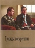 Another movie Trijdyi voskresshiy of the director Leonid Gaidai.