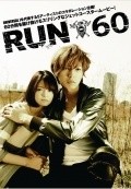 Another movie Run 60 of the director Toshiro Sonoda.