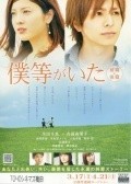 Another movie Bokura ga ita: Part 2 of the director Takahiro Miki.