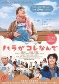 Another movie Hara ga kore nande of the director Yuya Ishii.