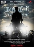 Another movie Nadunisi Naaygal of the director Gautham Menon.