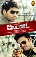 Another movie Vettai of the director N. Linguswamy.