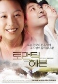 Another movie Romantic Heaven of the director Jin Jang.