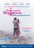 Another movie Moy greshnyiy angel of the director Talgat Temenov.