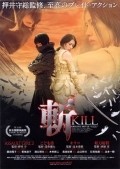 Another movie Kiru of the director Kenta Fukasaku.