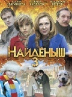 Another movie Naydenyish 3 (mini-serial) of the director Saido Kurbanov.