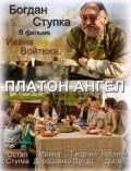 Another movie Platon Angel of the director Ivan Voytyuk.