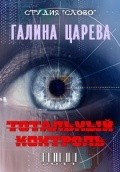 Another movie Totalnyiy kontrol of the director Galina Tsareva.