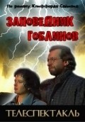 Another movie Zapovednik goblinov of the director Valeriy Obogrelov.