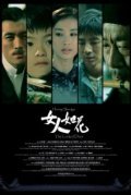 Another movie Nu ren ru hua of the director Zhiping Zhao.