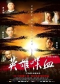Another movie Ying Xiong Die Xue of the director Sung Kee Chiu.
