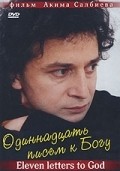 Another movie Odinnadtsat pisem k Bogu of the director Akim Salbiyev.