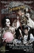 Another movie Alice in the Underworld: The Dark Marchen Show!! of the director Mari Terasima.