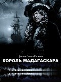 Another movie Korol Madagaskara of the director Oleg Ryaskov.