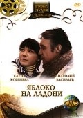 Another movie Yabloko na ladoni of the director Nikolai Rasheyev.