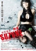 Another movie Kisei jui ·- Suzune: Genesis of the director Ryu Kaneda.
