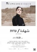 Another movie Edut of the director Shlomi Elkabetz.
