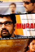 Another movie Muran of the director Rajan Madhav.