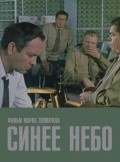 Another movie Sinee nebo of the director Mark Tolmachyov.