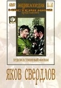 Another movie Yakov Sverdlov of the director Sergei Yutkevich.