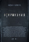 Another movie Otkroveniya (serial) of the director Aleksey Krasovskiy.