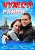 Another movie Chujoy rayon (serial) of the director Maksim Brius.