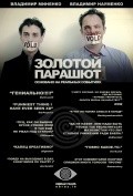 Another movie Zolotoy parashyut of the director Aleksandr Obraz.