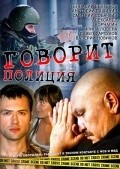 Another movie Govorit politsiya of the director Sergey Talyibov.