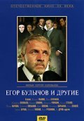 Another movie Egor Bulyichov i drugie of the director Sergei Solovyov.