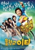 Another movie Wool-hak-kyo I-ti of the director Kwang-chun Park.