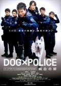 Another movie Dog x Police: Junpaku no kizuna of the director Go Shichitaka.