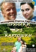 Another movie Pryaniki iz kartoshki of the director Sergey Girgel.