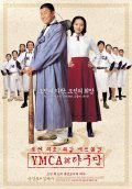 Another movie YMCA Yagudan of the director Hyeon-seok Kim.