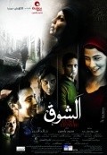 Another movie El Shoq of the director Khalid Al-Haggar.
