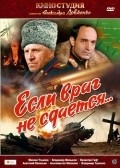 Another movie Esli vrag ne sdaetsya... of the director Timofei Levchuk.
