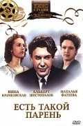 Another movie Est takoy paren of the director Viktor Ivchenko.